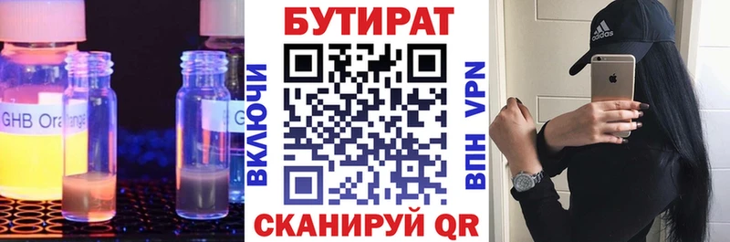 Купить  Дедовск  БУТИРАТ 99% 